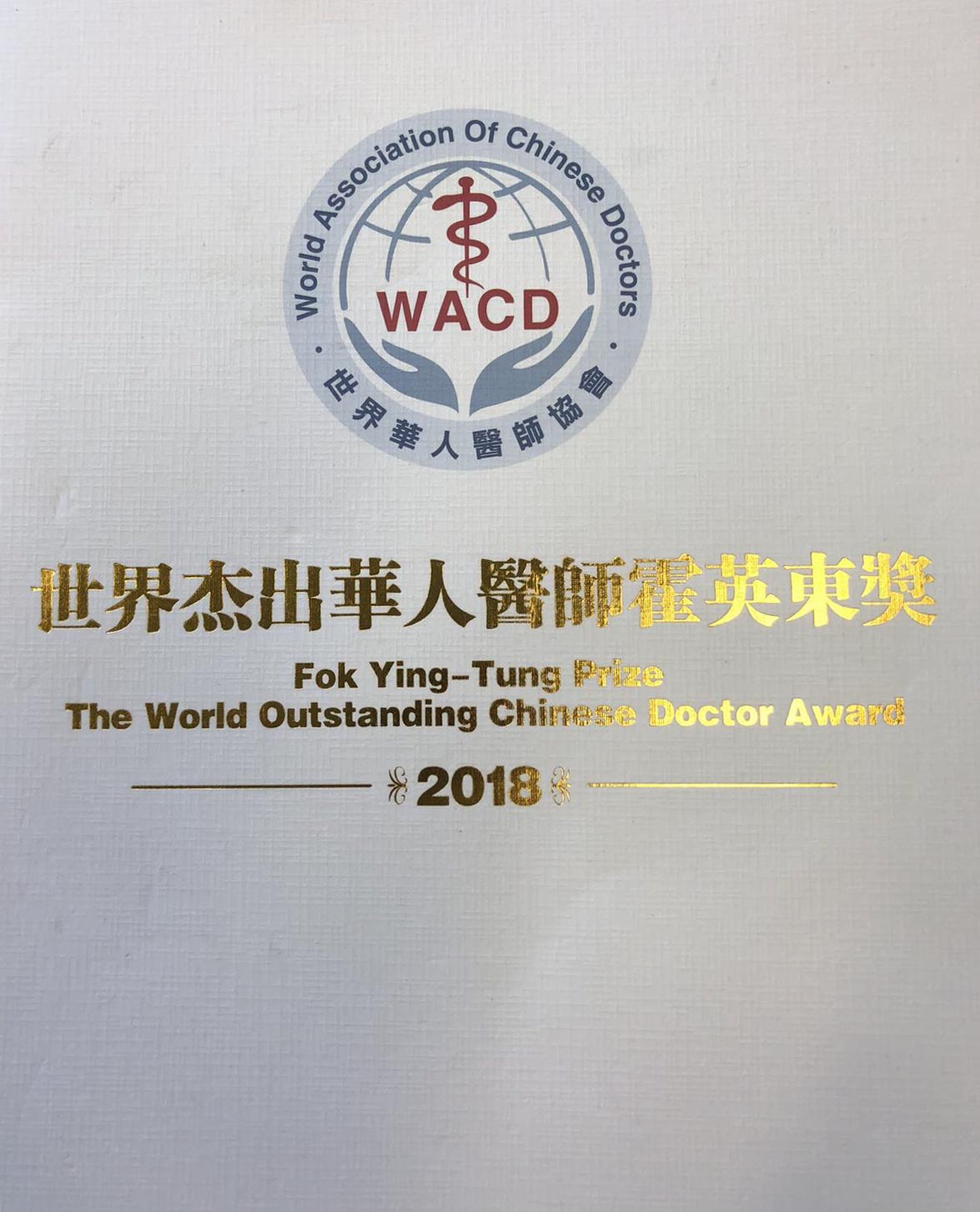 Award for the World Outstanding Chinese Doctor Award in 2018.  Most of the Award in Chinese 